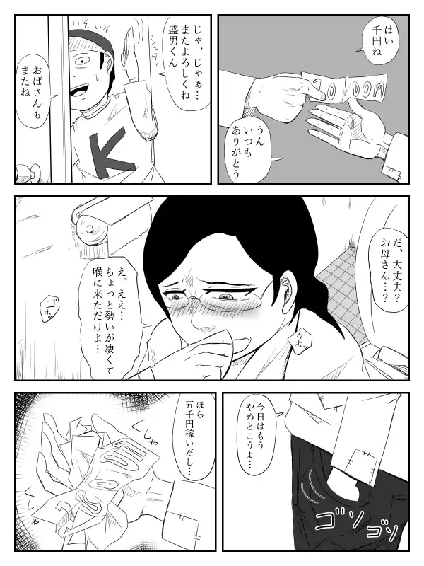 Haha ga Tame ~Doutei-tachi to Boku no Okaa-san~