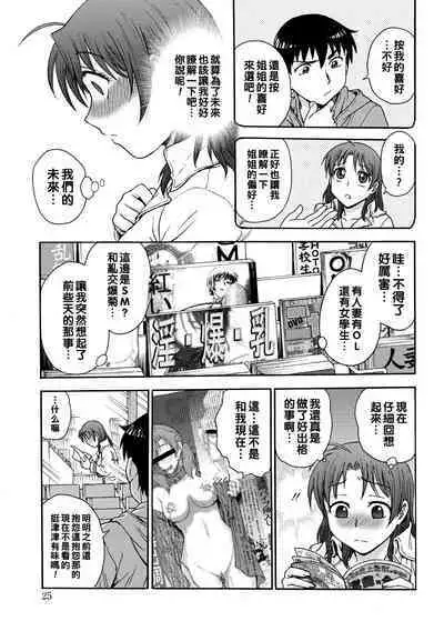 [Funabori Nariaki] Ane to... Ch. 2 (Ane to...) [Chinese] [Digital]