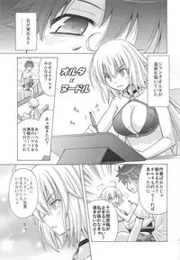 (C95) [Tiger 79 (Kagurazaka Nagu, Matra Milan)] Ore to Omae to Cosmo Noodle (Fate/Grand Order)