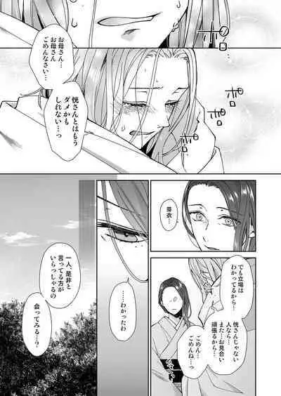 俺のためだけに鳴いて？ 第3-11話