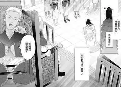 keikoku no biki no hatsukoi kyuai wa atsuku midara ni | 倾城的美姬的初恋 求爱要火热淫荡 1-2