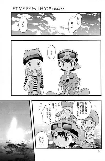 (C62) [Tomato Surprise (Futtsu Misaki)] Your Eyes Only (Digimon Frontier)