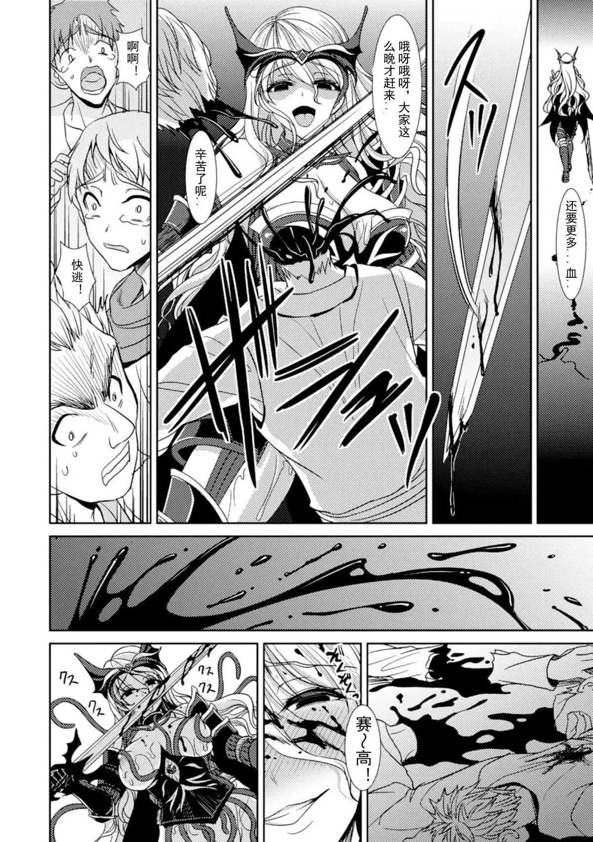 mayoroi ni ochiru seijo