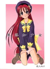 (C57) [Kemokomoya (Komori Kei, Ibuki Pon)] Mutenka Shoujo (L no Kisetsu)