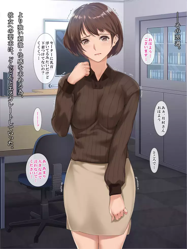 Shinjin OL Seikyouiku ~Mukatsuku Douryou no Kanojo o Netoru~