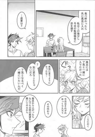 (Mirai o Terasu Three Bullet 3) [Yugure Calpas (Gure)] Three Days (Yu-Gi-Oh! VRAINS)