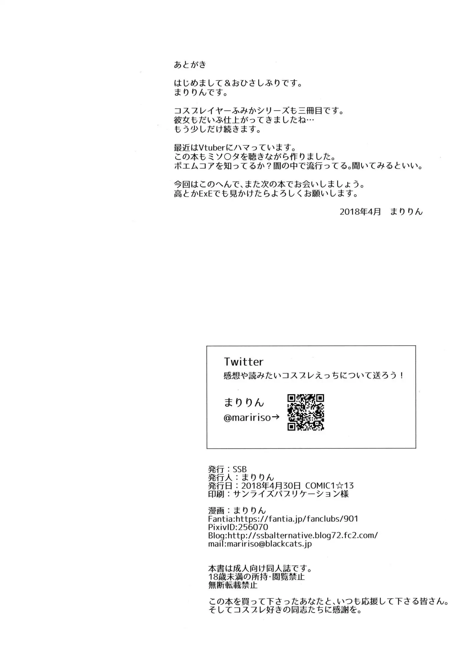 Tennen Kamichichi Shirouto Cosplayer Nangoku Litou Mizugi Roke Satsuei