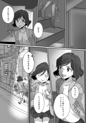 Itteru no Baretenai…?~ Ugokenainoni Kareshi no Are ga Sounyuu tte kuru!