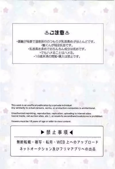 ももいろ湯けむり