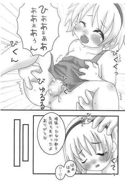 Hinamisawa Daisainan Taikenban