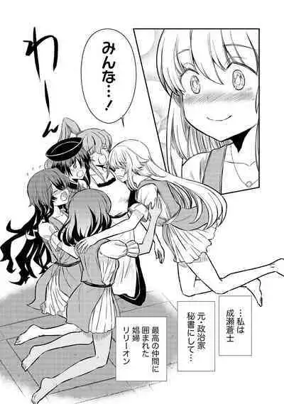 Kukkorose no Himekishi to nari, Yuri Shoukan de Hataraku koto ni Narimashita vol.3