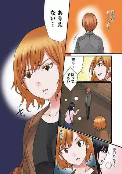 Jimiko no Toriko 1-6