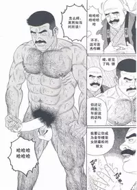 [Gengoroh Tagame][田龟源五郎] Shirogane-no-Hana The Silver Flower vol.3[银之华] [Chinese]