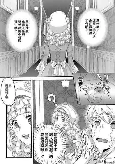 akuyaku reijō ni tensei shitakedo, hakyoku shita hazu no katabutsu ō taishi ni dekiai sa retemasu! ? | 轉生成惡役千金本應迎來破滅結局，沒想到卻被嚴肅死板的王太子寵上了天！？ 1-6