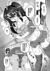 Ore ga Saimin Appli de Mesu ni Naru Wake Nai daro! | 我才不會輕易地被催眠APP變成雌性呢!