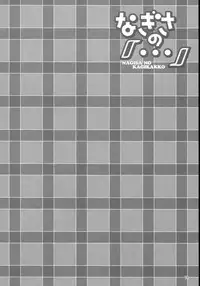 (C66) [Ukkaridou (Inari Satsuki, Shimazu Isami)] Nagisa no "..." | Sibling Showdown (Pretty Cure) [English] [sirC]