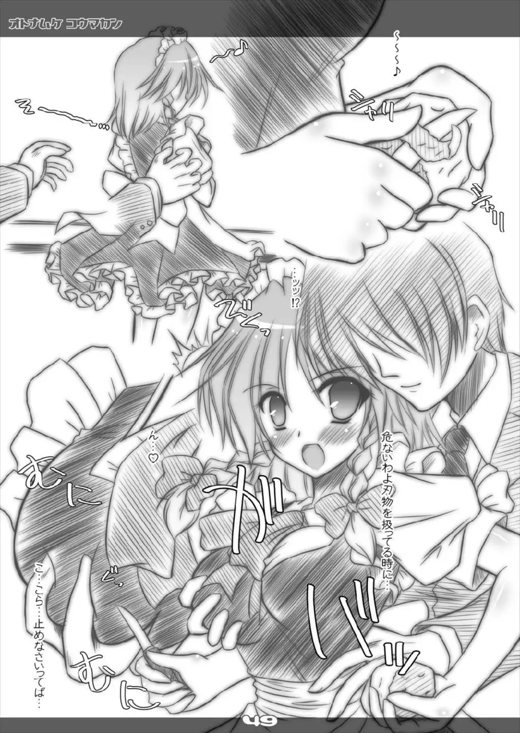 Ultra Super Big Maxim Great Strong Otonamuke Koumakan Soushuu Hen