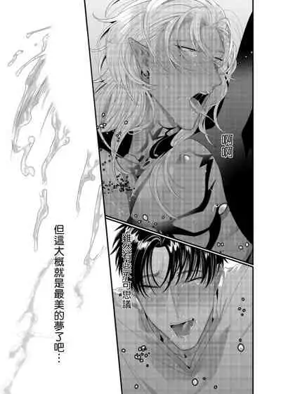 Doutei no Ore ga Inma to Kouhai o Haramasechau!? | 明明是童贞却要让淫魔和后辈都怀上我的孩子!? 1-2