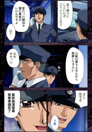 Saishuu Chikan Densha kanzenhan