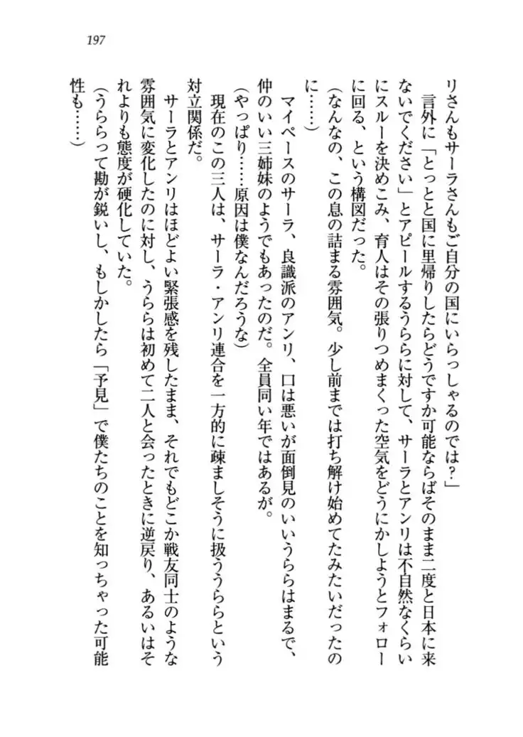 トリプル押しかけお姫様