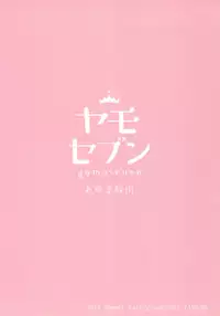 (C94) [Yamo7 (Ayuma Sayu)] Hatsujou Okita-chan to Yakimochi Okita-san (Fate/Grand Order) [Chinese] [绅士仓库汉化]