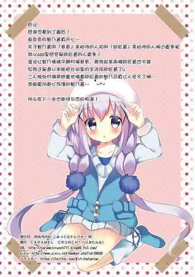 Chino Hame | 智乃本番
