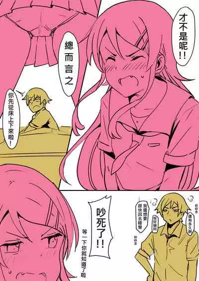 [Oninarasu] 我的妹妹...(12/16) (Ore no Imouto ga Konna ni Kawaii Wake ga Nai)