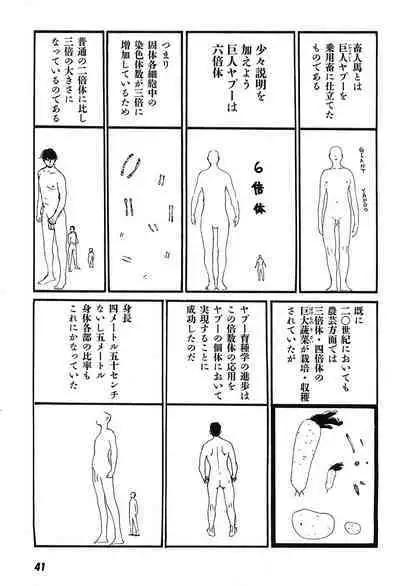 Yapoo the human cattle vol.09