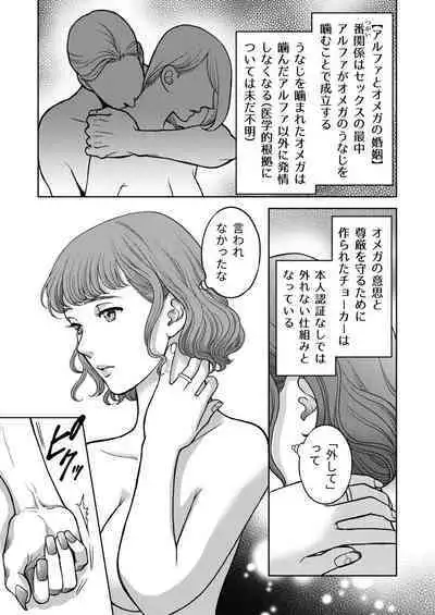 Inkya Omega no Watashi ga Yankii Alpha no Kare to Tsugai ni Narimashita