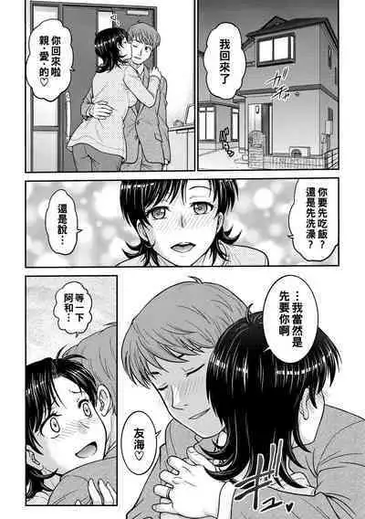 Hitozuma Saichoukyou Nisshi Ch. 1-9