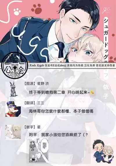 [Yoriko] Sugar Dog Life Ch. 1-3 [Chinese] [冒险者公会] [Digital]