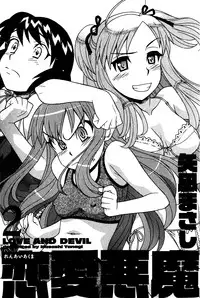[Yanagi Masashi] Renai Akuma 2 - Love and Devil