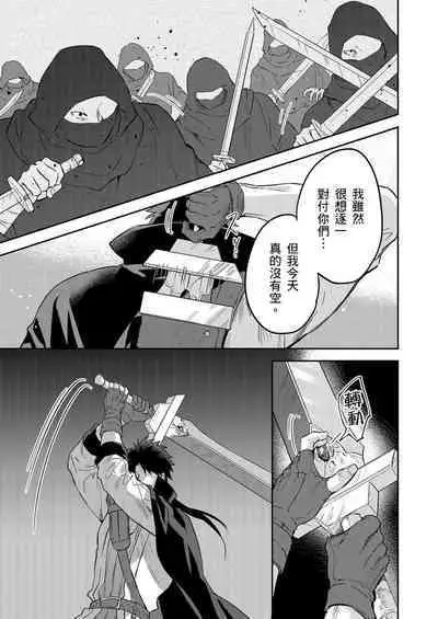 Shusendo Kishi ga Ore o Nakaseyou to Shiteimasu | 守財奴騎士對惹我哭感到樂在其中 Ch. 1-15