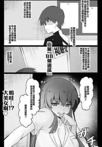 "Chaldea Gakuen BB Channel-bu"