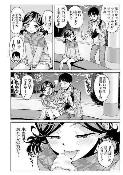 [Minasuki Popuri] Watashi to Otou-san-tachi - Me and the dads [Digital]