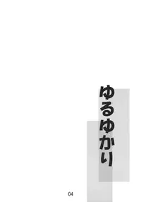 (C82) [Beniiro Kaitenkikou (Seki)] Yuru Yukari (Touhou Project)