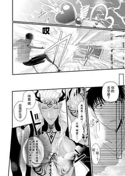 Doutei no Ore ga Inma to Kouhai o Haramasechau!? | 明明是童贞却要让淫魔和后辈都怀上我的孩子!? 1-2