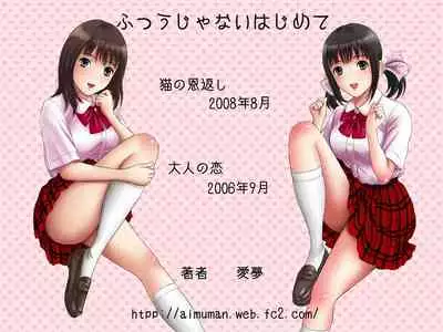 [Aimu] Futsuu janai Hajimete