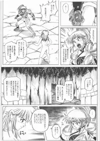 [Cyclone (Reizei, Izumi)] STAR TAC IDO ~Youkuso Haja no Doukutsu e~ Zenpen (Dragon Quest Dai no Daibouken)