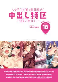 [Triangle!] Shoushika Taisaku de Akihabara ga Nakadashi Tokku ni Shitei Saremashita [Digital]