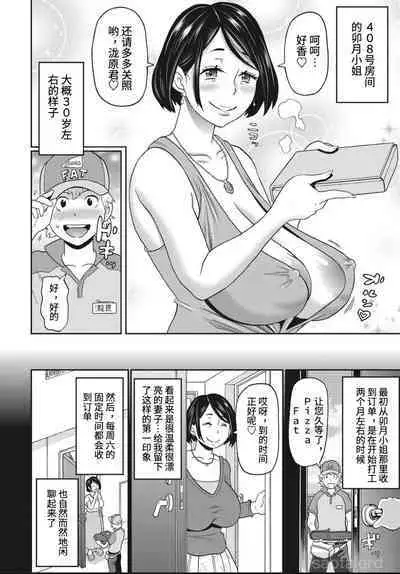 Kaiki! Pizza Oba-san | 怪谈！神秘的比萨阿姨