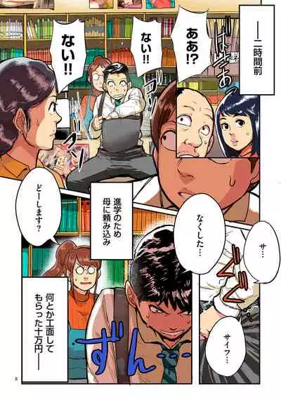 [Mokuzou] Tonikaku sekkusu ga shitai obasan, Ryōko [Digital]