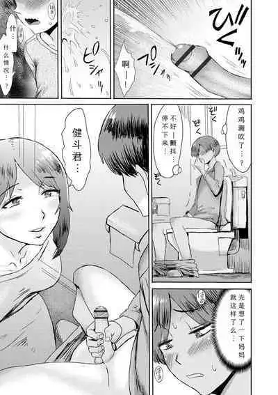 [Kuroiwa Menou] Soukan Syoukougun ~Boku dake no Mesumama~ Ch. 1-4 [Chinese] [縁縁子保护协会汉化]