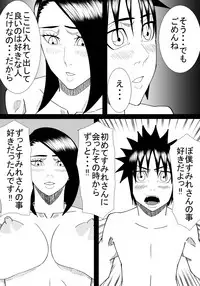 [SST] Boku No Hatsukoi Wa Tonari No Ie No Obasan