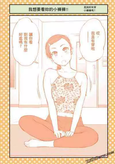 I Tried Asking While Kowtowing Part Ⅱ