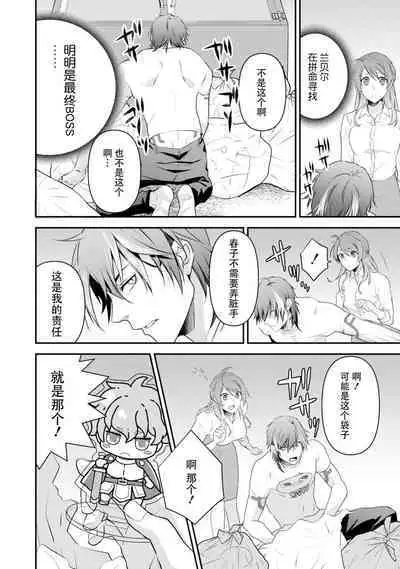 LasBoss ga Tensei shite kita node DT Moraimashita | 最终BOSS转生而来，因此拿下了他的童贞 1-4