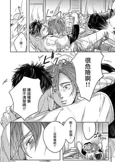 [Nishimoto Rou] Kono Senaka ni Tsume o Tatete | 于背上所立爪痕 Ch. 1-6 完结 [Chinese] [拾荒者汉化组]