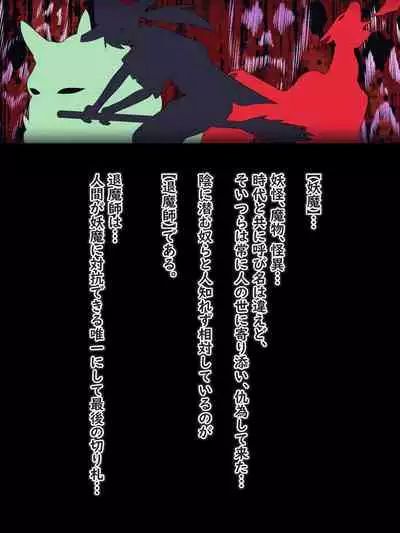 Defeat Futanari Demon Master Tomoe Shameful Virgin Envoy I devil fallen