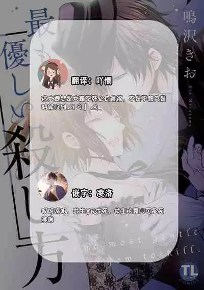[Narusawa Kio] Mottomo Yasashii Koroshikata - The most gentle how to kill. | 最溫柔的殺人方法 1-4 [Chinese] [莉赛特汉化组]