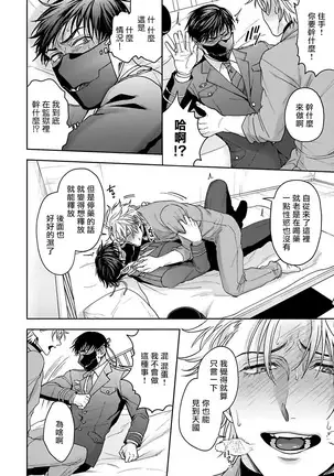 Haga-kun wa Kamaretai | 羽贺君想要被咬 Ch. 1-2